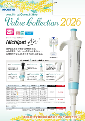 【ニチリョー】Value Collection 2026